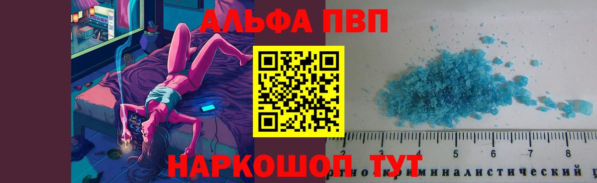 Alpha PVP мука Россошь