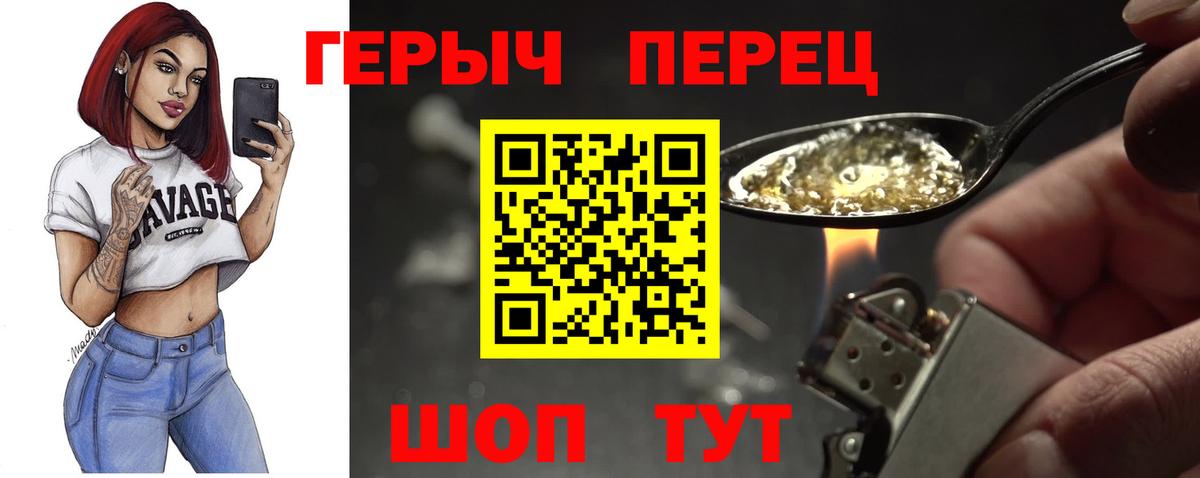 ГЕРОИН герыч Россошь