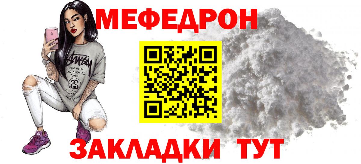 Меф мяу мяу кристаллы Россошь