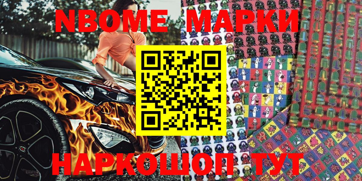Наркотические марки 1,8мг  где купить наркоту  Наркотические марки 1,8мг  Россошь  Вход с VPN 